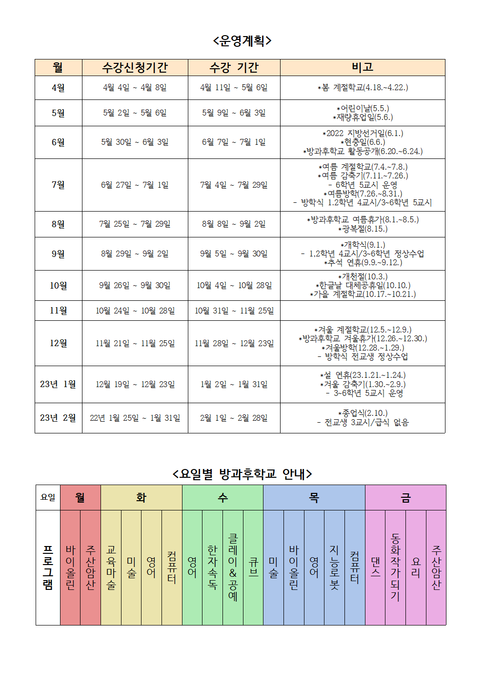 2022학년도 4월 방과후학교 안내장003.png