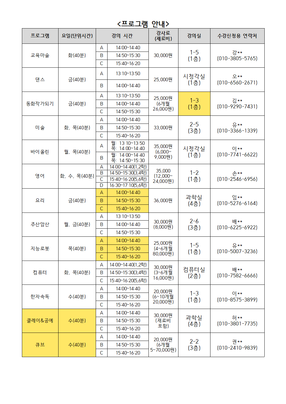 2022학년도 4월 방과후학교 안내장002.png