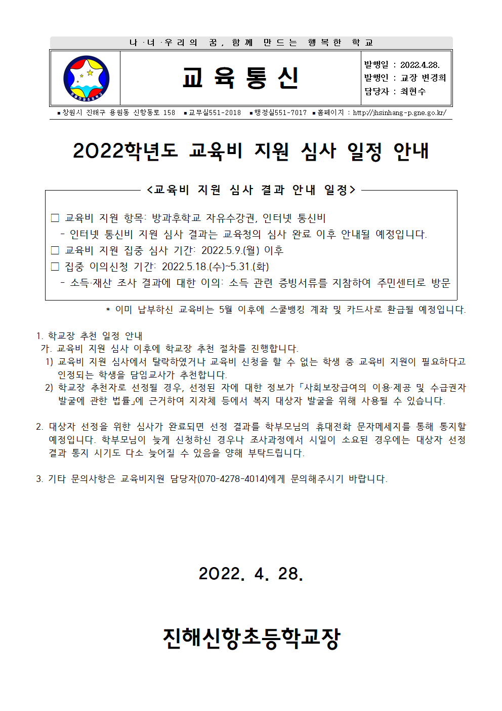 2022학년도 교육비 지원 가정통신문.png