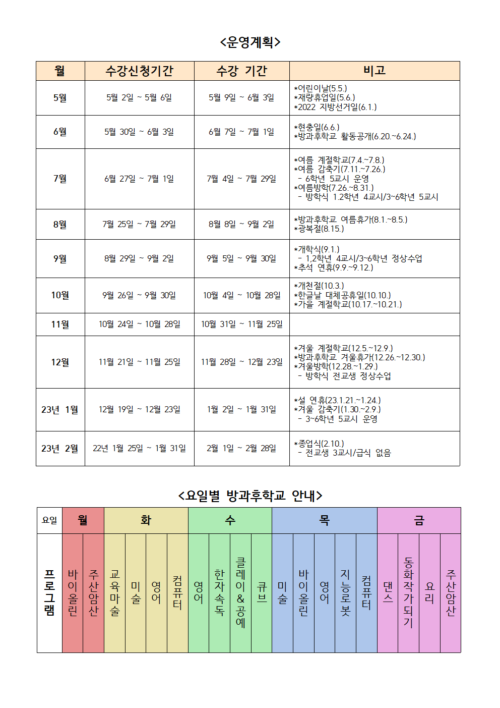 2022학년도 5월 방과후학교 안내장003.png