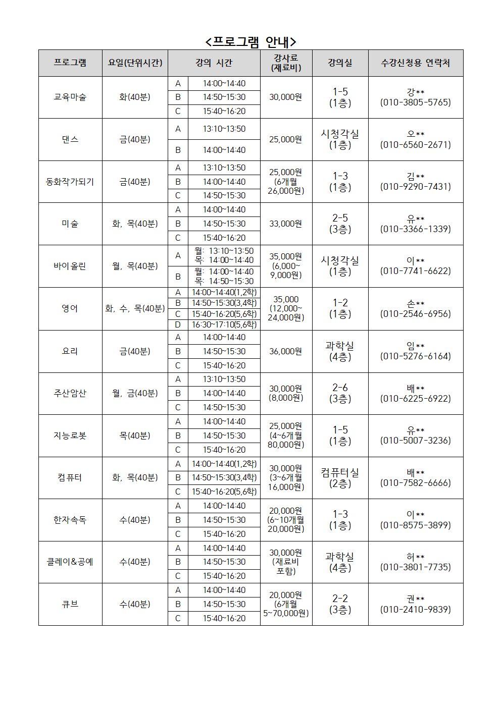 2022학년도 5월 방과후학교 안내장002.png