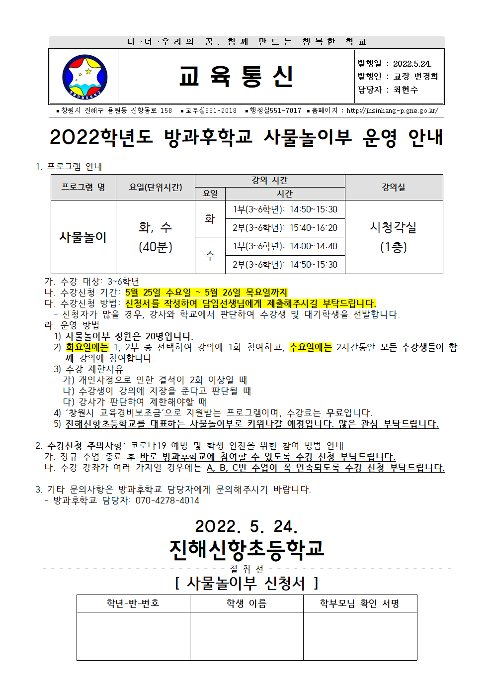 2022학년도 방과후학교 사물놀이부 안내장.png