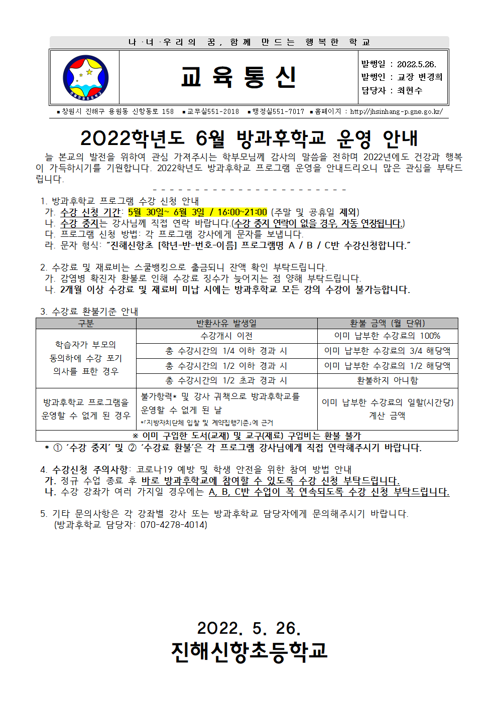 2022학년도 6월 방과후학교 안내장001.png