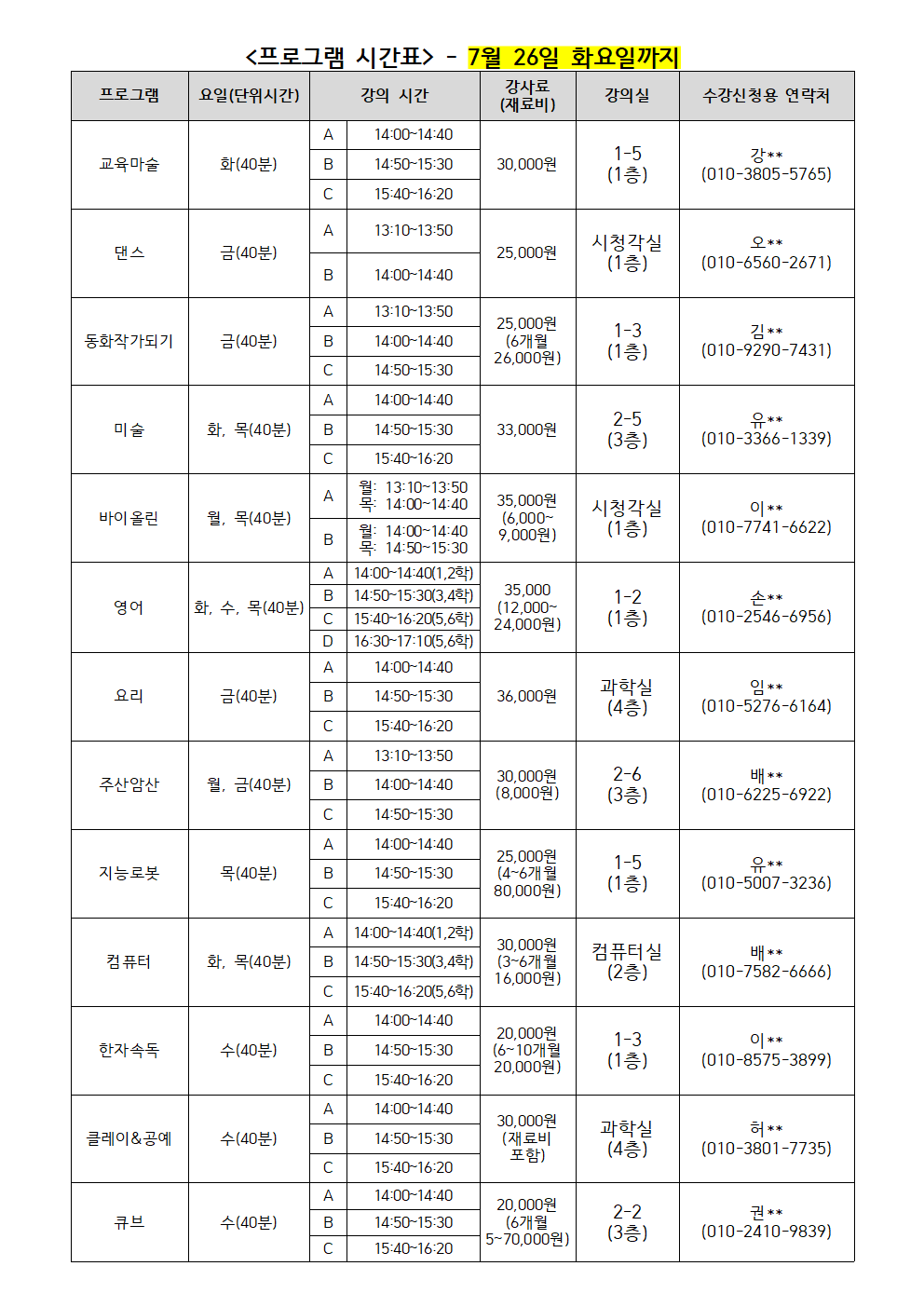 2022학년도 7월 방과후학교 안내장002.png