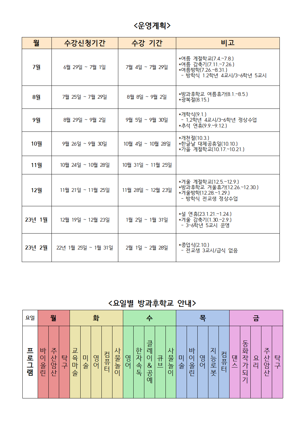 2022학년도 7월 방과후학교 안내장003.png