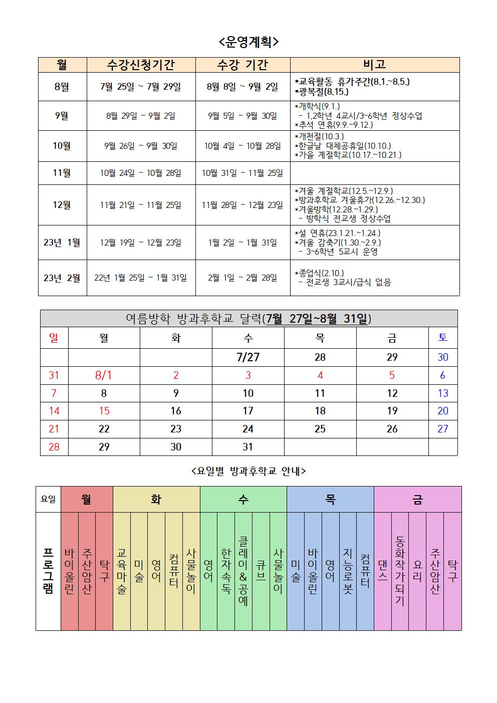 2022학년도 여름방학 방과후학교 안내장003.jpg