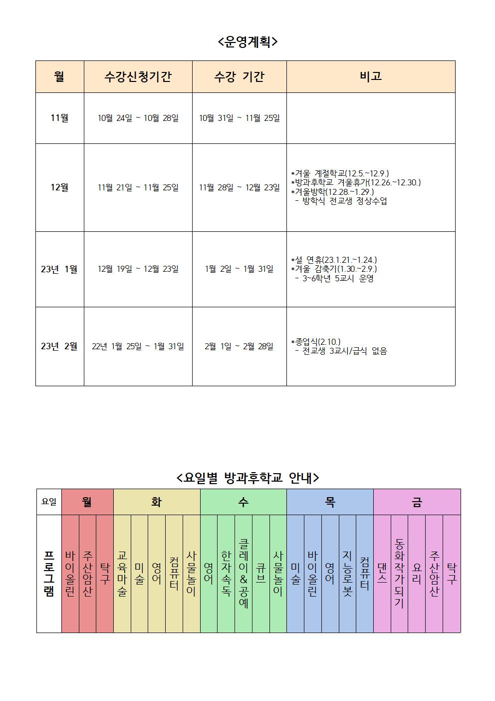 2022학년도 10월 방과후학교 안내장003.jpg