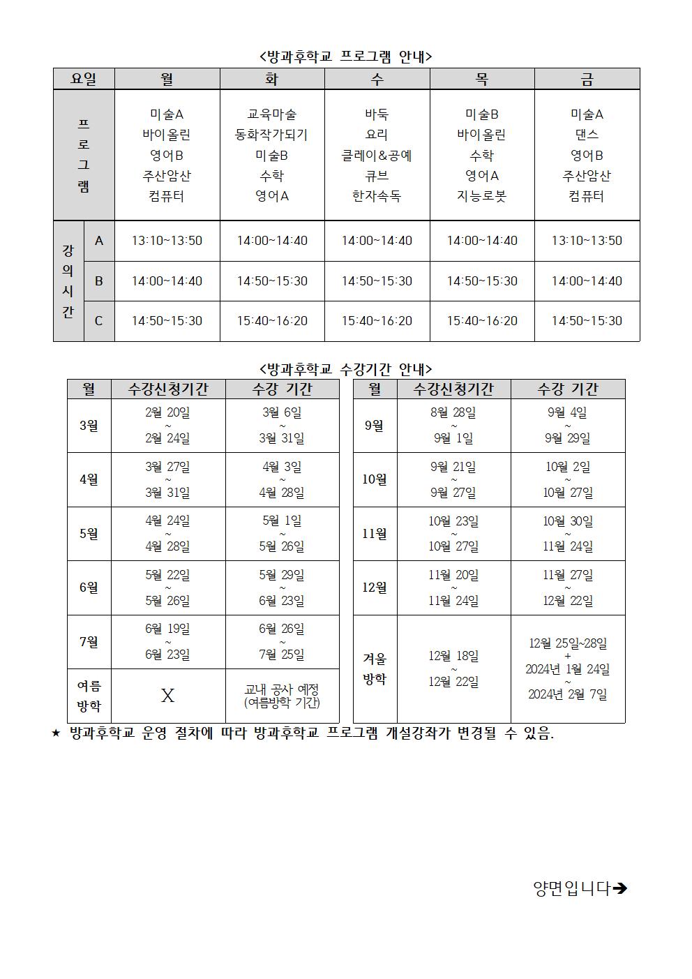 2023학년도 방과후학교 예비소집일 안내장-2.jpg