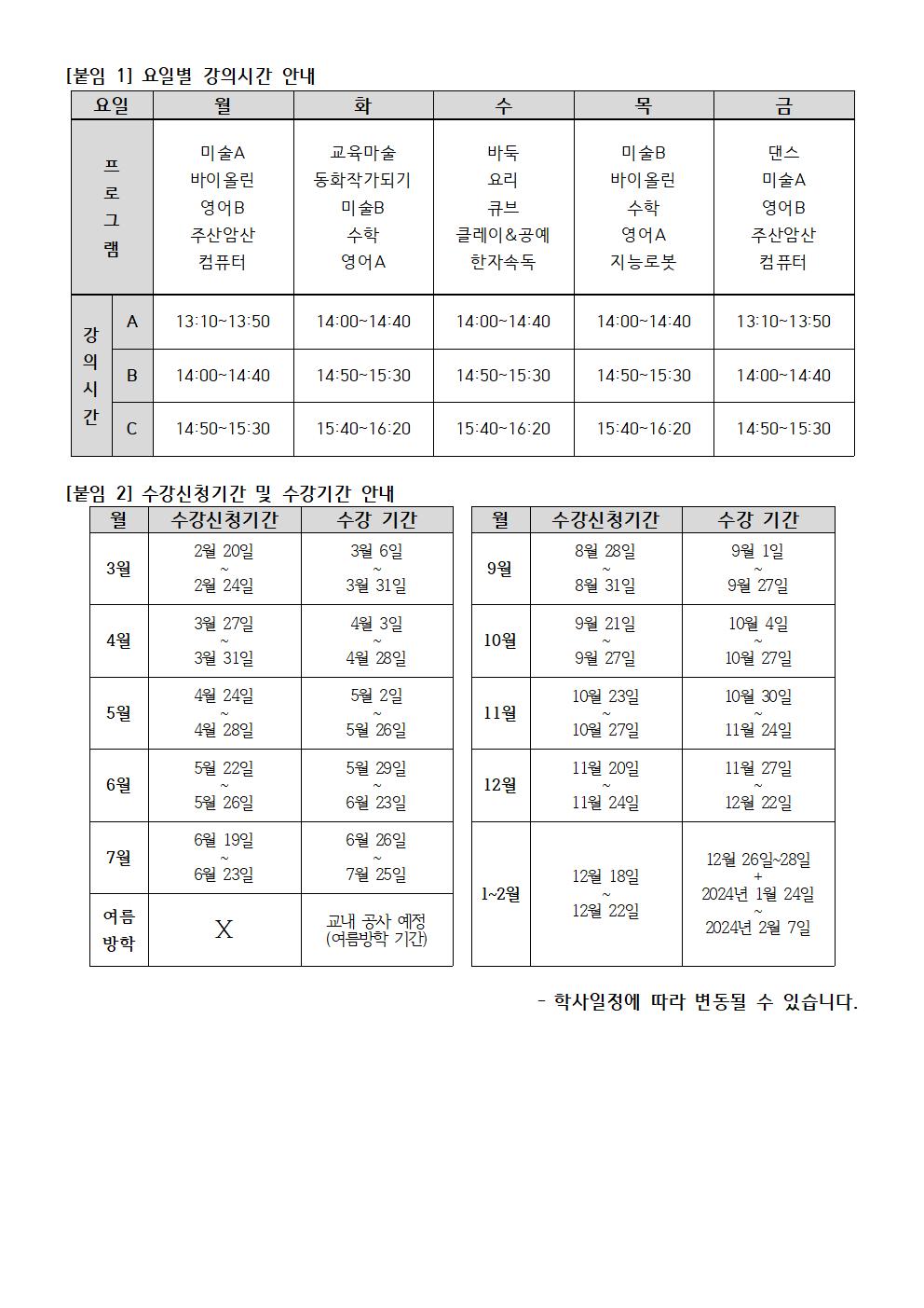 2023학년도 방과후학교 안내장002.jpg