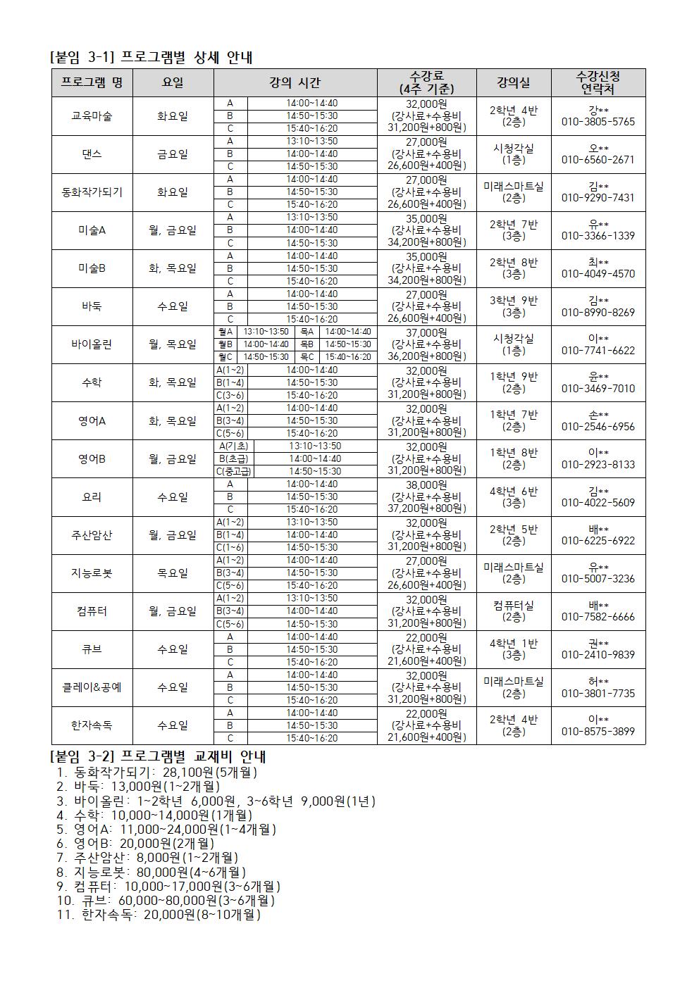 2023학년도 방과후학교 안내장003.jpg