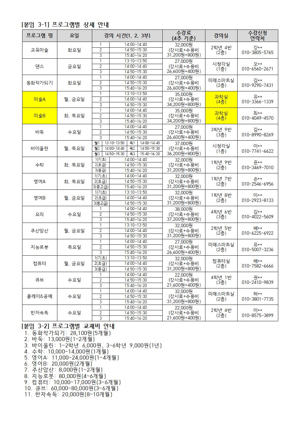 2023학년도 5월 방과후학교 안내장003.jpg