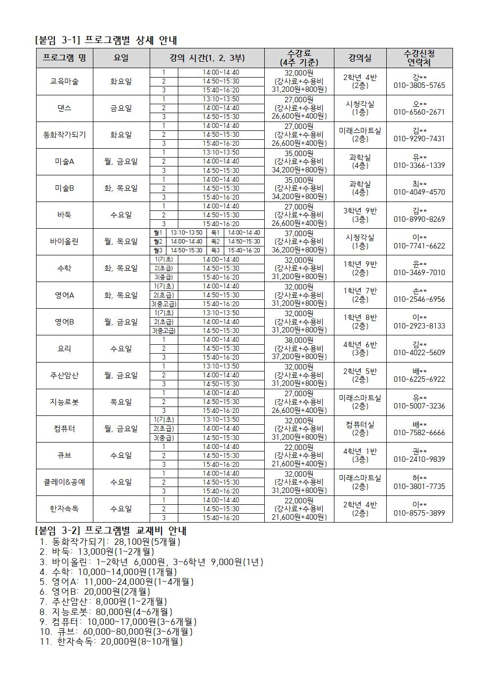 2023학년도 6월 방과후학교 안내장003.jpg