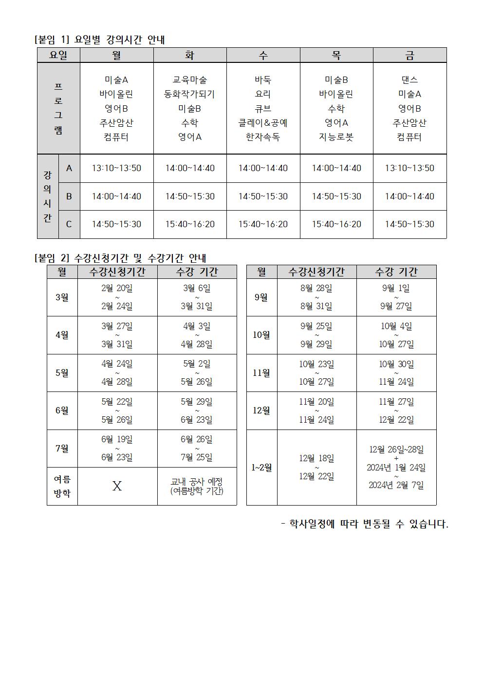 2023학년도11월 방과후학교 안내장002.jpg