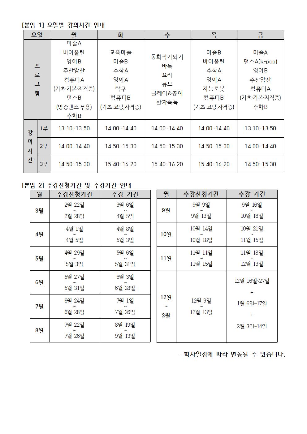 2024학년도 3월 방과후학교 안내장002.jpg