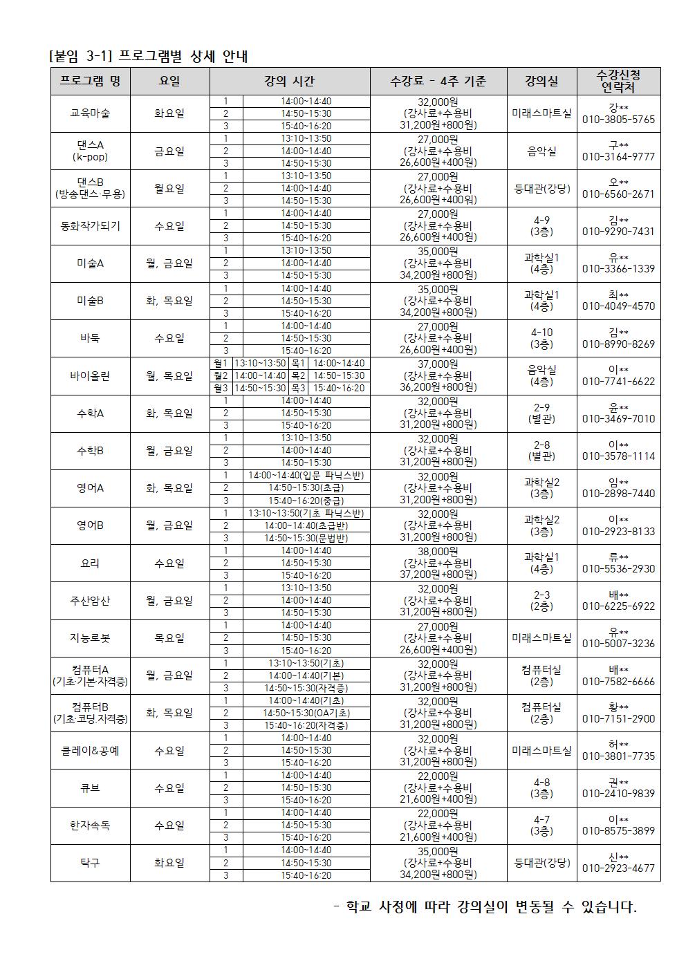 2024학년도 3월 방과후학교 안내장003.jpg