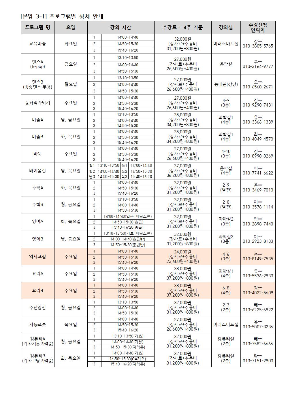 2024학년도 4월 방과후학교 안내장003.jpg