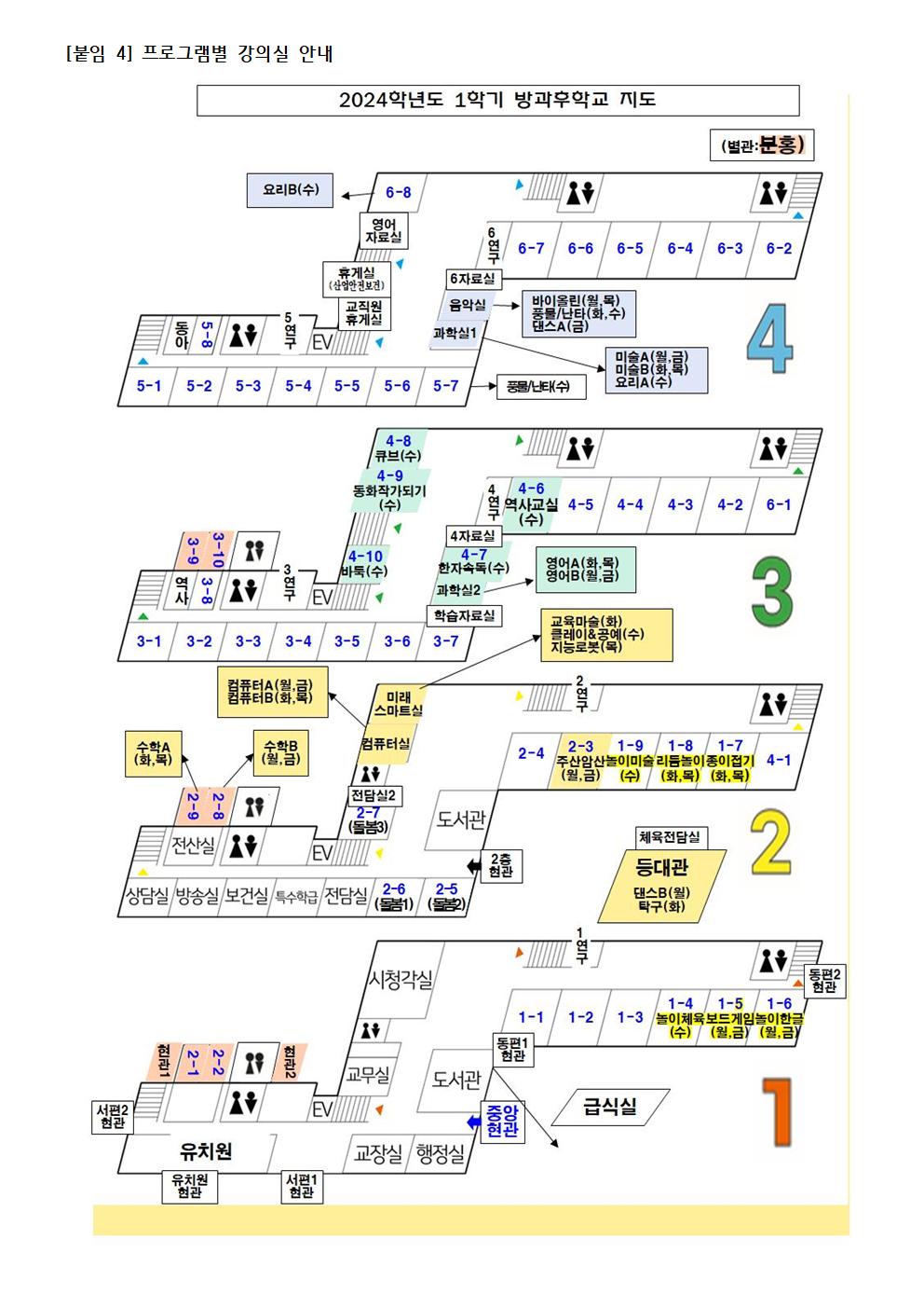 2024학년도 4월 방과후학교 안내장005.jpg