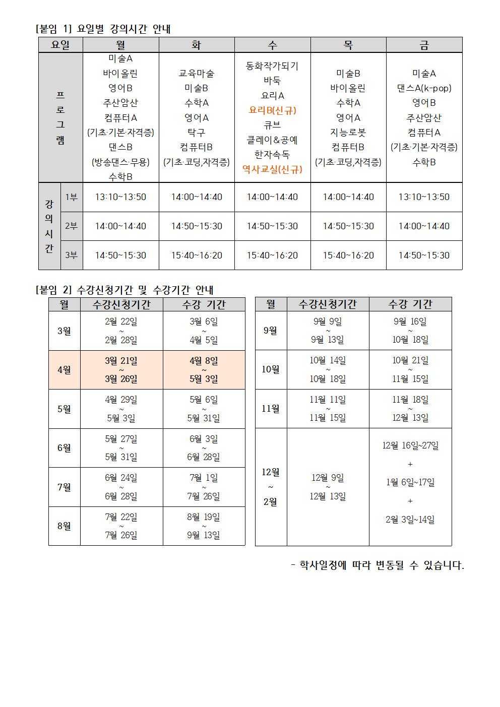 2024학년도 4월 방과후학교 안내장002.jpg