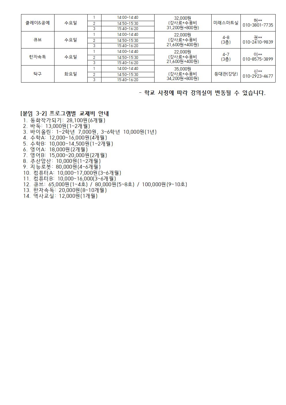 2024학년도 4월 방과후학교 안내장004.jpg