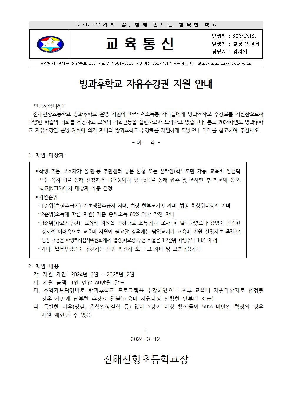 방과후학교 자유수강권 지원 안내장001.jpg