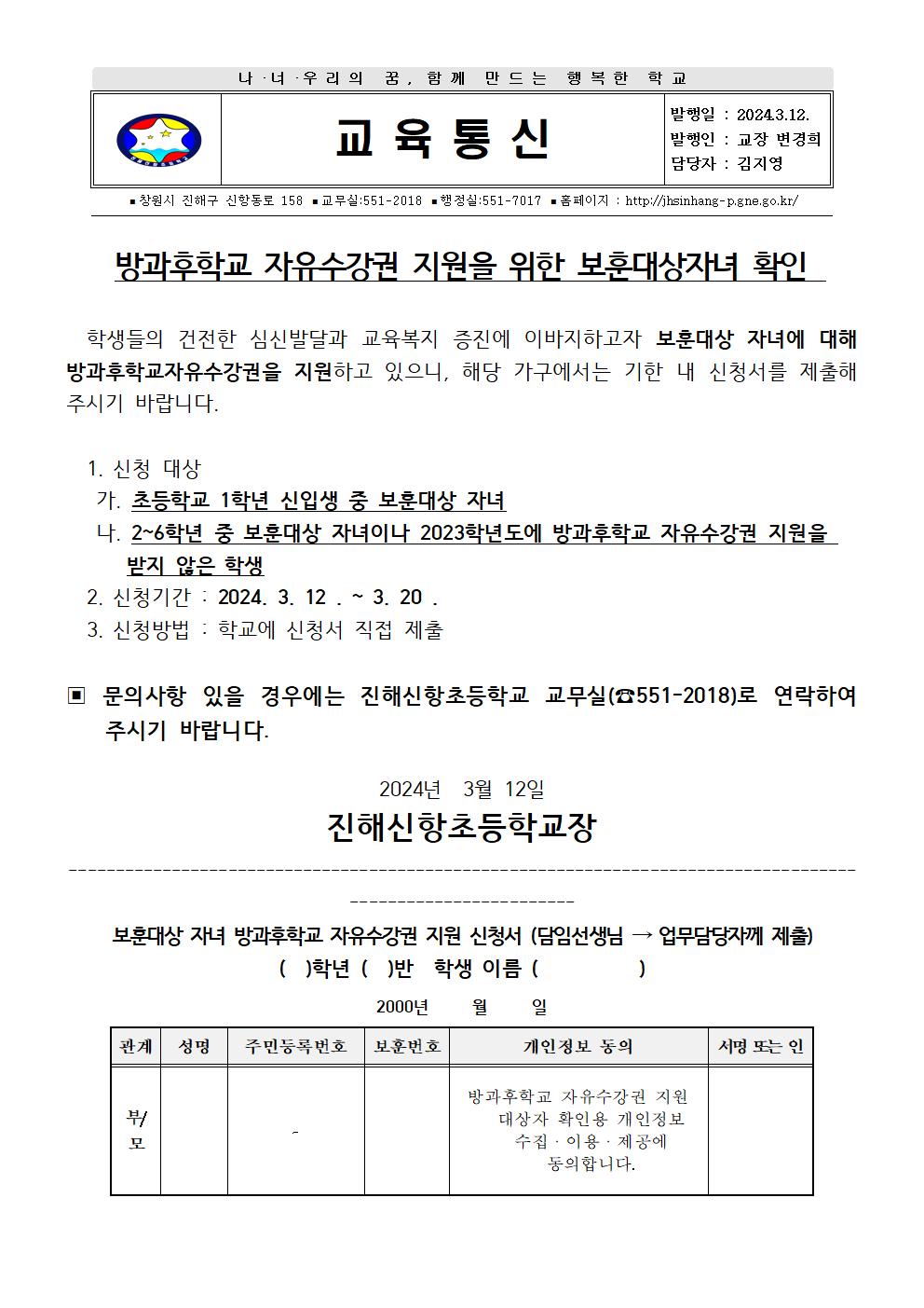 방과후학교 보훈자녀 확인 안내장001.jpg